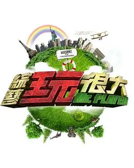 综艺剧集 免费观看高清